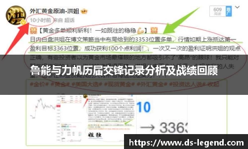 鲁能与力帆历届交锋记录分析及战绩回顾